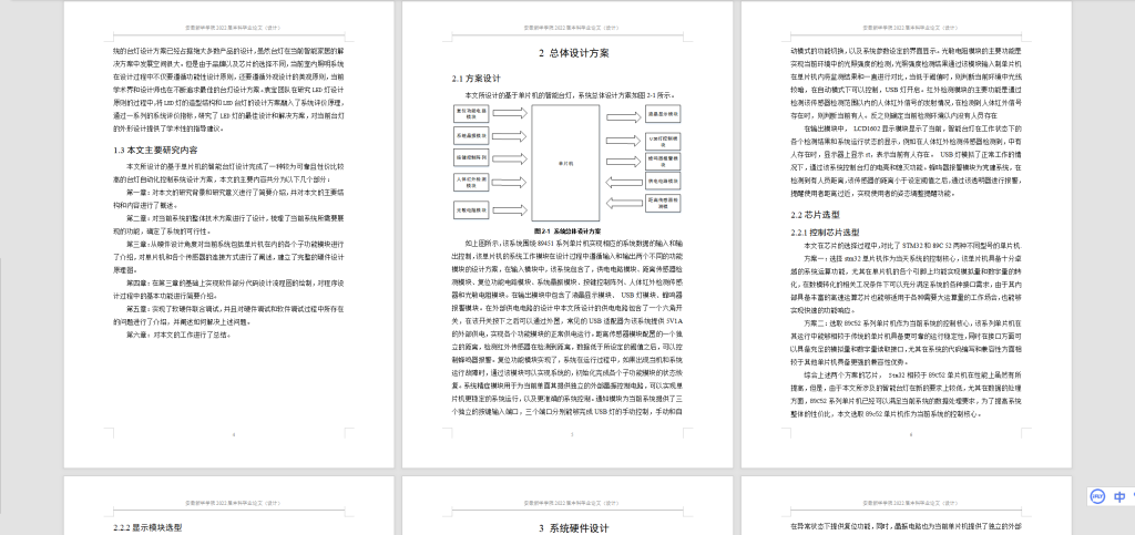 图片[3]-051基于单片机的智能台灯-锤锤工作室