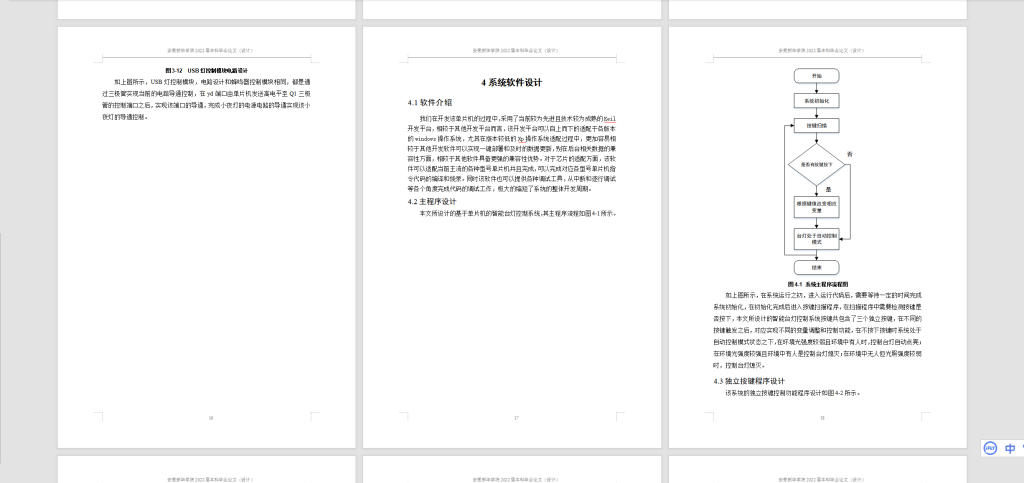 图片[4]-051基于单片机的智能台灯-锤锤工作室