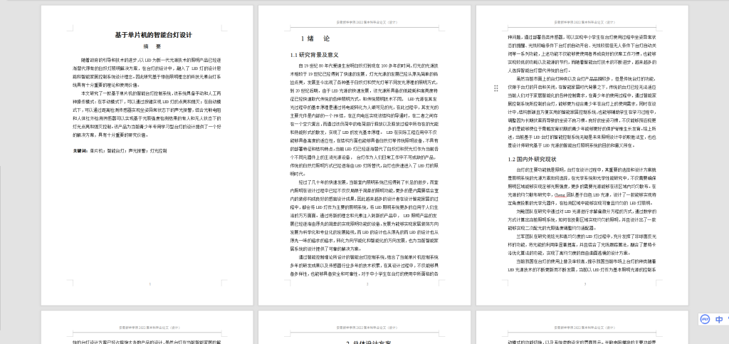 图片[5]-051基于单片机的智能台灯-锤锤工作室