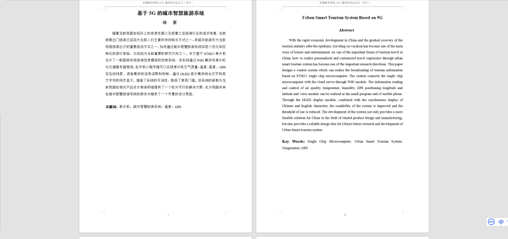 图片[9]-056 【基于5G的城市智慧旅游系统】-锤锤工作室