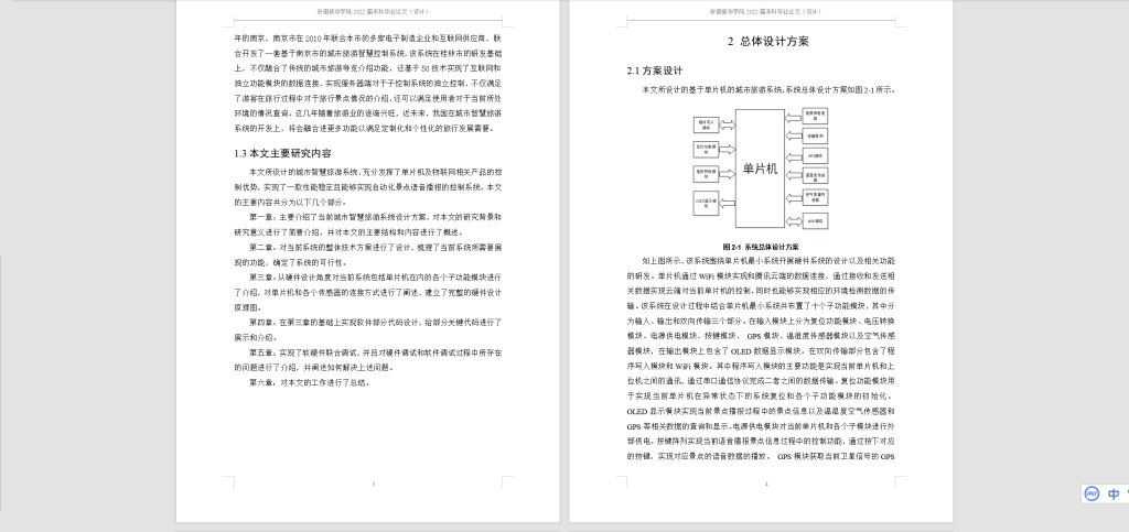 图片[5]-056 【基于5G的城市智慧旅游系统】-锤锤工作室