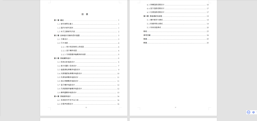 图片[4]-057 【基于单片机的大棚安全预警系统】-锤锤工作室