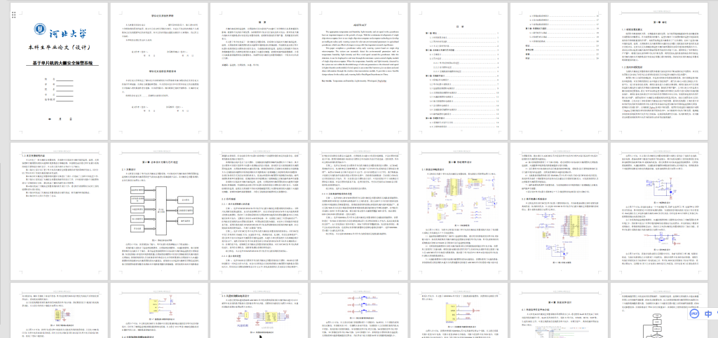 图片[5]-057 【基于单片机的大棚安全预警系统】-锤锤工作室