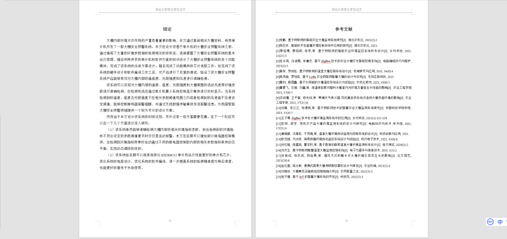 057 【基于单片机的大棚安全预警系统】-锤锤工作室