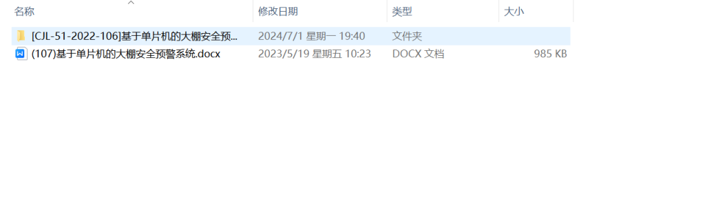 图片[11]-057 【基于单片机的大棚安全预警系统】-锤锤工作室