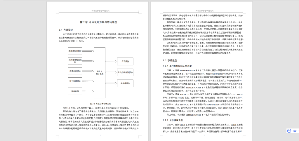 图片[3]-057 【基于单片机的大棚安全预警系统】-锤锤工作室