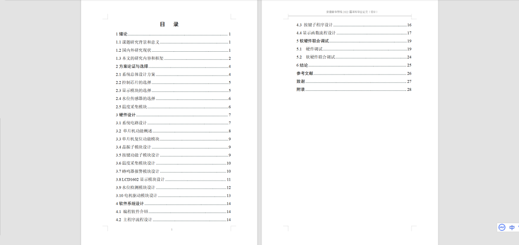 图片[10]-058 【PCB制作蚀刻机控制器的设计】-锤锤工作室