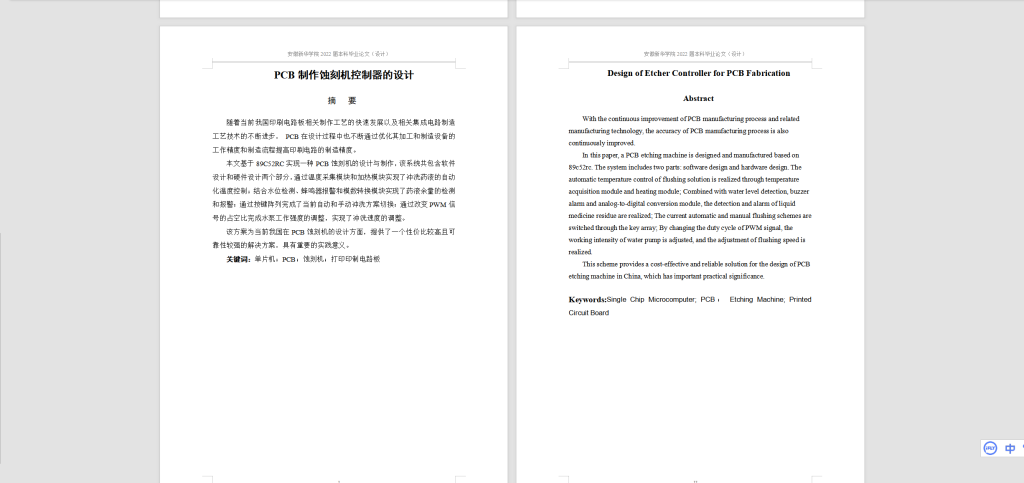 图片[12]-058 【PCB制作蚀刻机控制器的设计】-锤锤工作室