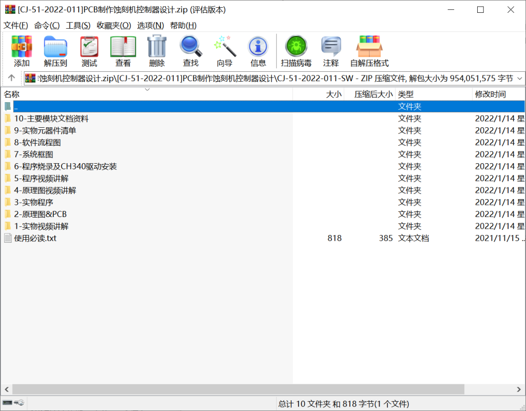 图片[14]-058 【PCB制作蚀刻机控制器的设计】-锤锤工作室
