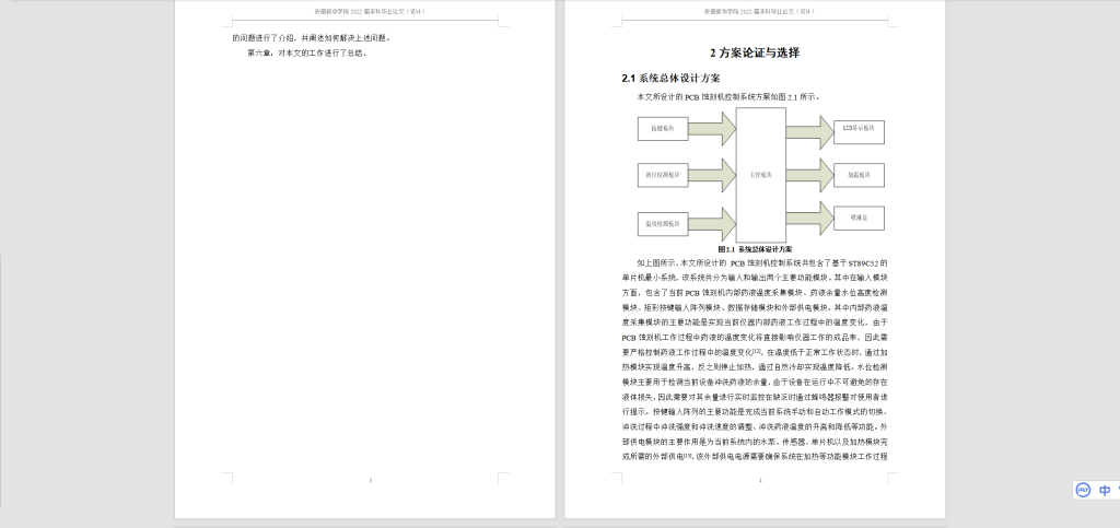 图片[9]-058 【PCB制作蚀刻机控制器的设计】-锤锤工作室