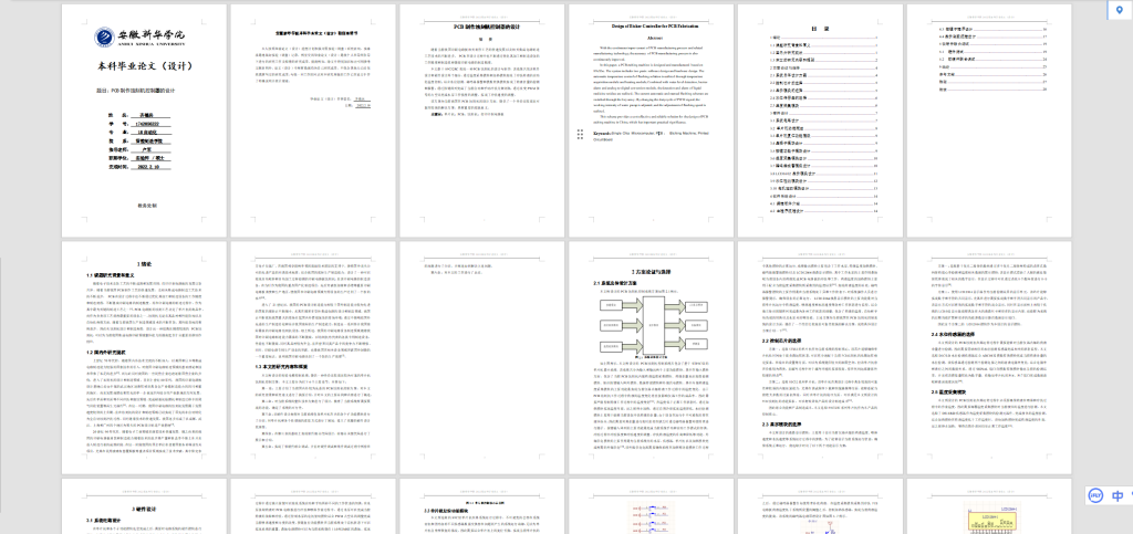 图片[6]-058 【PCB制作蚀刻机控制器的设计】-锤锤工作室