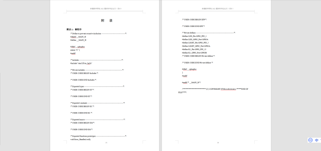 图片[3]-059 【基于ZigBee的井下人员定位系统设计与实践】-锤锤工作室
