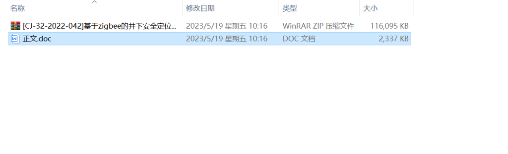 图片[19]-059 【基于ZigBee的井下人员定位系统设计与实践】-锤锤工作室