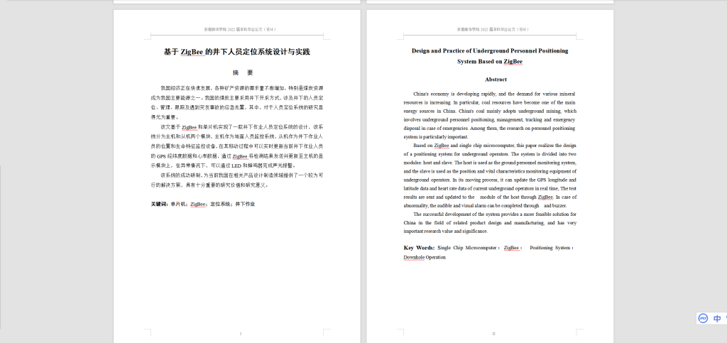 图片[5]-059 【基于ZigBee的井下人员定位系统设计与实践】-锤锤工作室