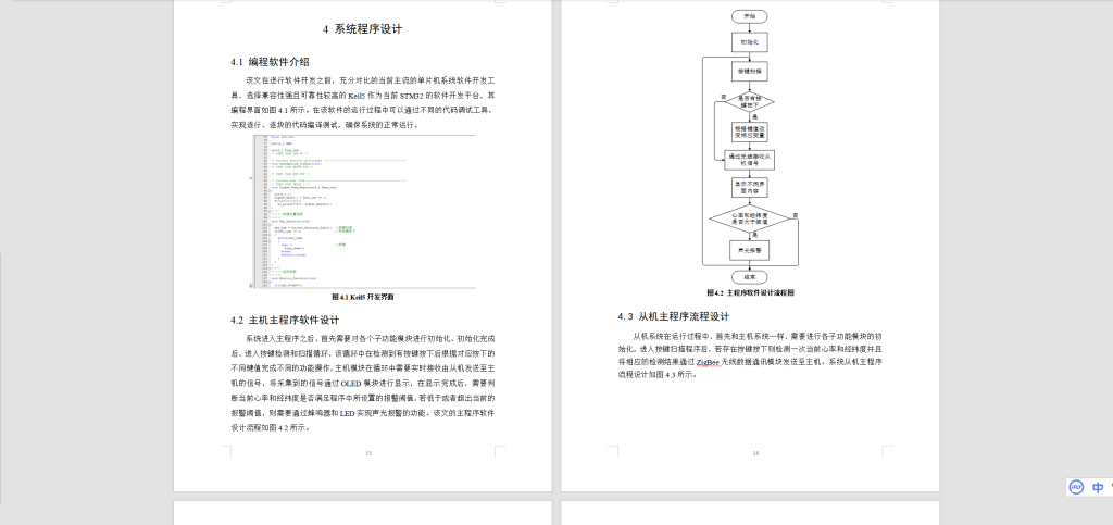 059 【基于ZigBee的井下人员定位系统设计与实践】-锤锤工作室