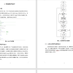 059 【基于ZigBee的井下人员定位系统设计与实践】-锤锤工作室