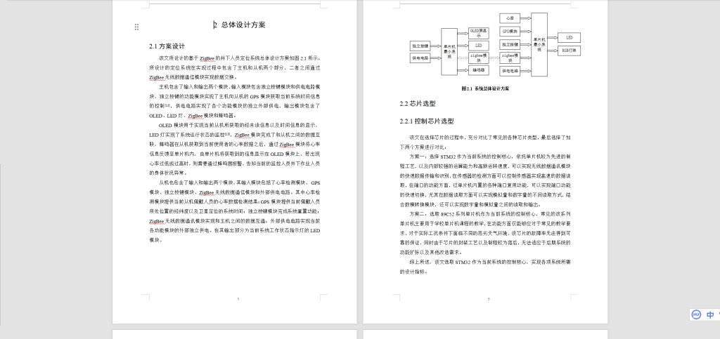 图片[4]-059 【基于ZigBee的井下人员定位系统设计与实践】-锤锤工作室