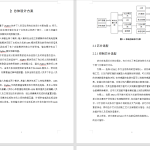 059 【基于ZigBee的井下人员定位系统设计与实践】-锤锤工作室