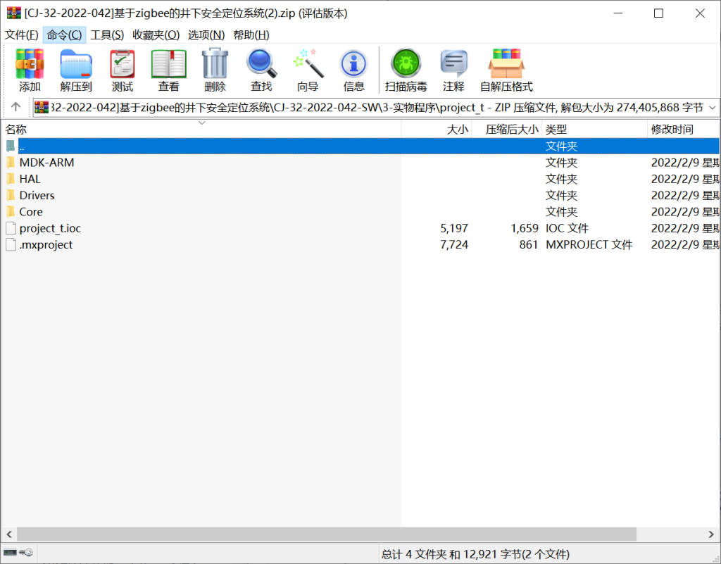 图片[11]-059 【基于ZigBee的井下人员定位系统设计与实践】-锤锤工作室