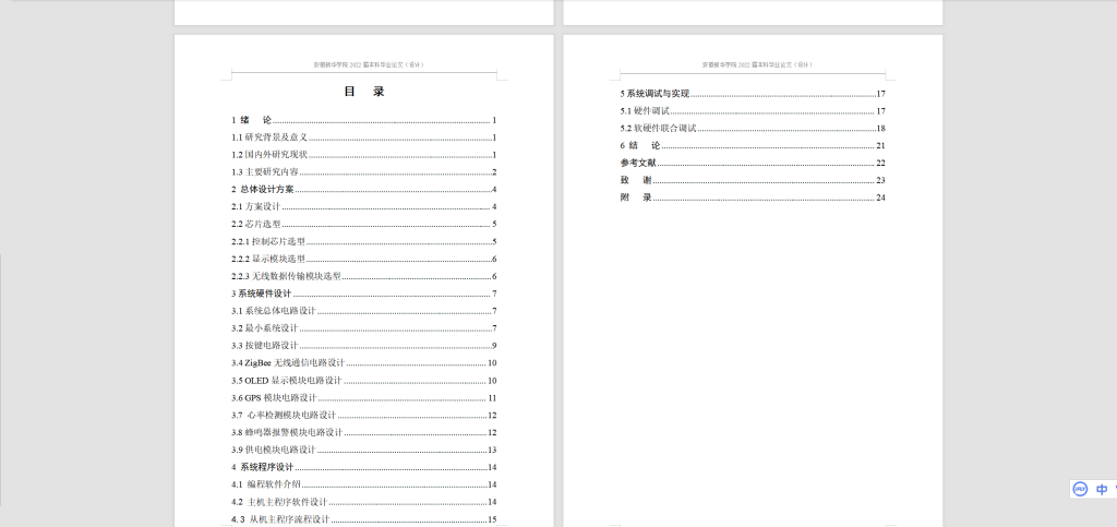 图片[6]-059 【基于ZigBee的井下人员定位系统设计与实践】-锤锤工作室