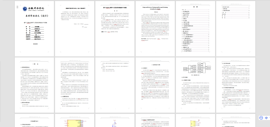 图片[10]-059 【基于ZigBee的井下人员定位系统设计与实践】-锤锤工作室