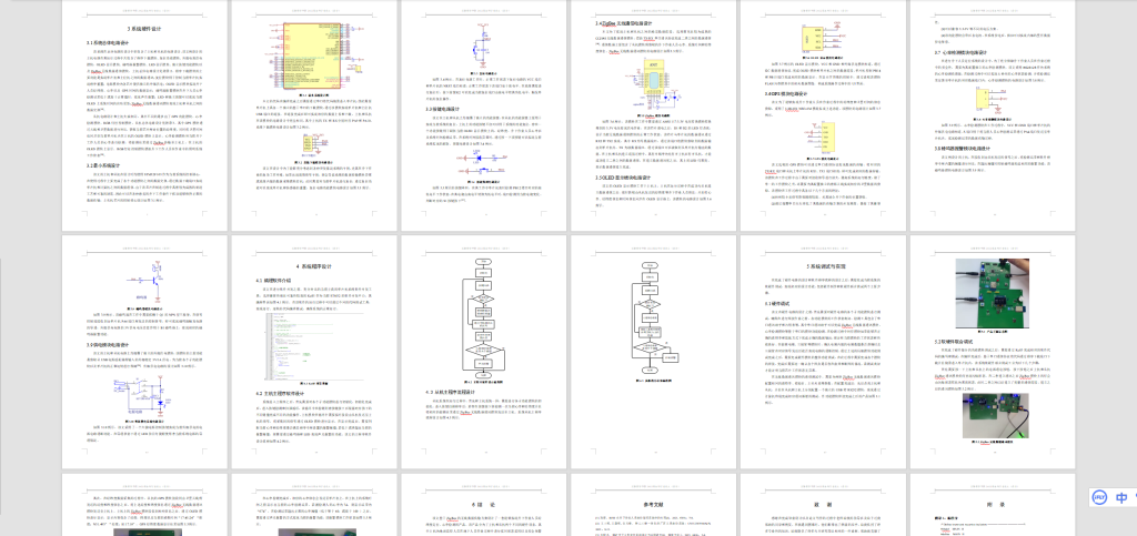 图片[9]-059 【基于ZigBee的井下人员定位系统设计与实践】-锤锤工作室