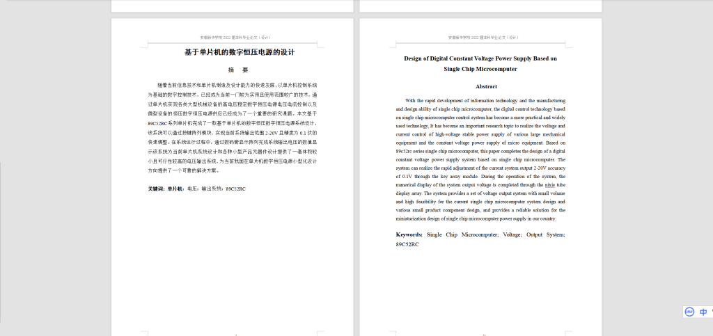 图片[8]-060【基于单片机的数字式恒压电源的设计】-锤锤工作室