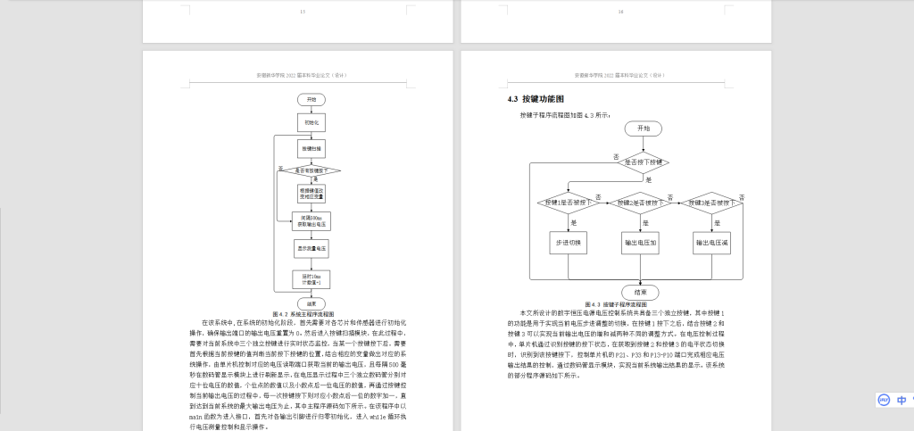 图片[6]-060【基于单片机的数字式恒压电源的设计】-锤锤工作室
