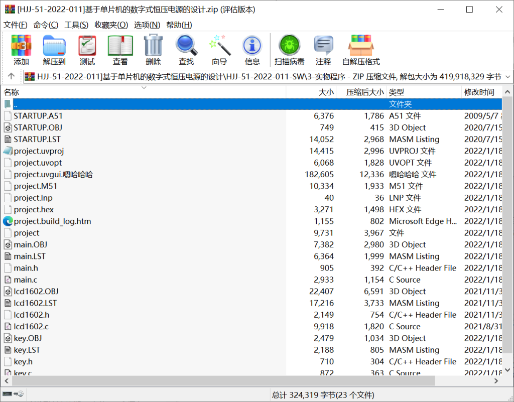 图片[15]-060【基于单片机的数字式恒压电源的设计】-锤锤工作室