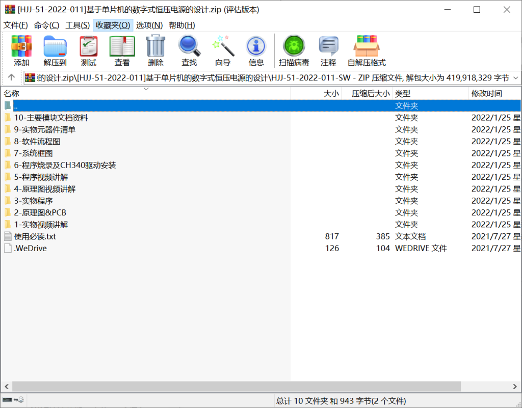 图片[16]-060【基于单片机的数字式恒压电源的设计】-锤锤工作室