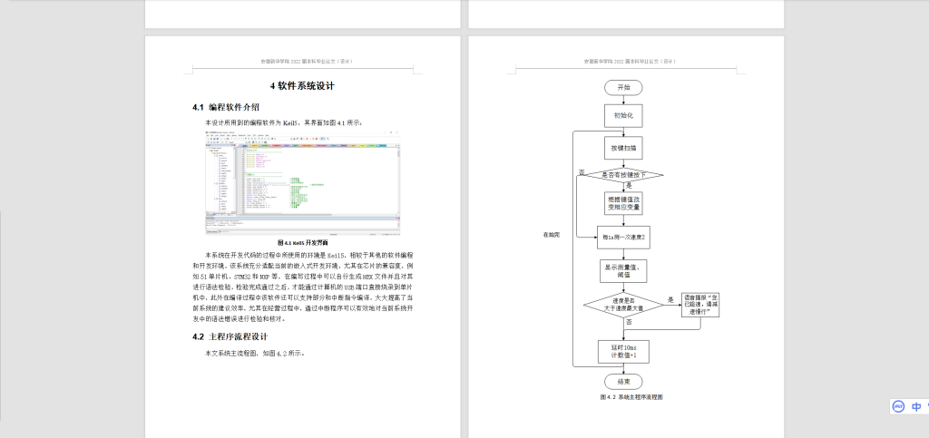 061【基于单片机的隧道内车载限速仪与语音报警系统】-锤锤工作室