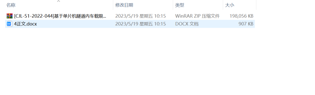 图片[14]-061【基于单片机的隧道内车载限速仪与语音报警系统】-锤锤工作室