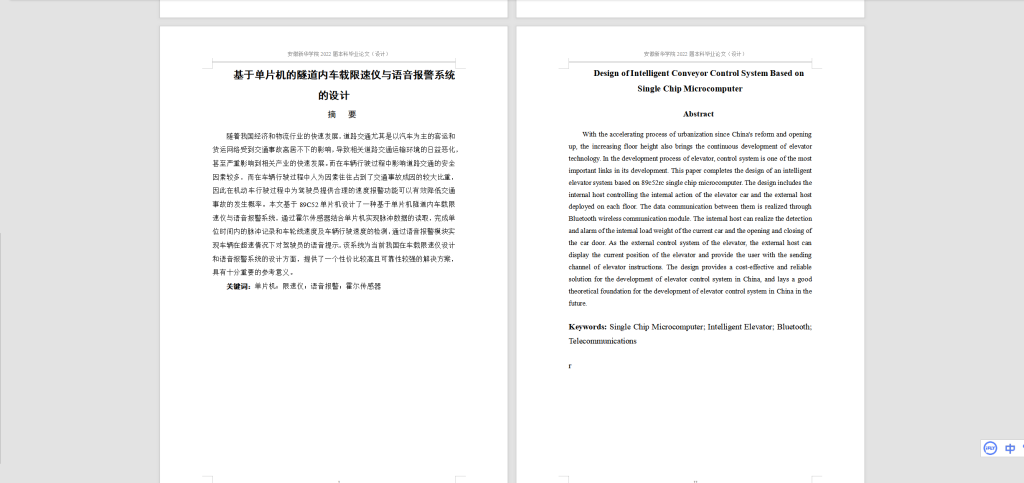 图片[3]-061【基于单片机的隧道内车载限速仪与语音报警系统】-锤锤工作室