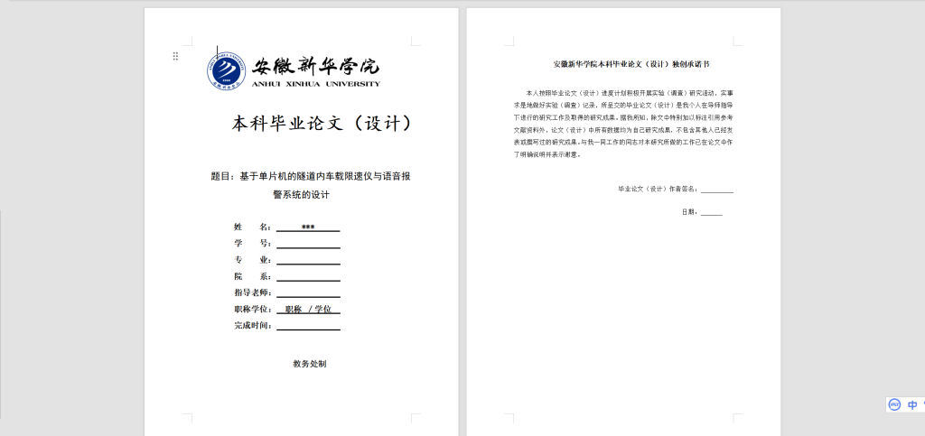 图片[7]-061【基于单片机的隧道内车载限速仪与语音报警系统】-锤锤工作室