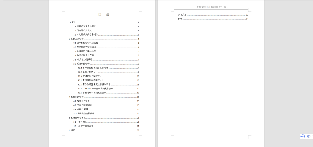 图片[4]-061【基于单片机的隧道内车载限速仪与语音报警系统】-锤锤工作室