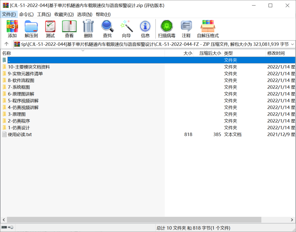 图片[10]-061【基于单片机的隧道内车载限速仪与语音报警系统】-锤锤工作室