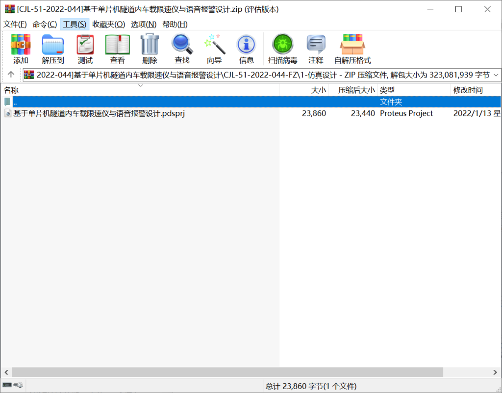 图片[5]-061【基于单片机的隧道内车载限速仪与语音报警系统】-锤锤工作室