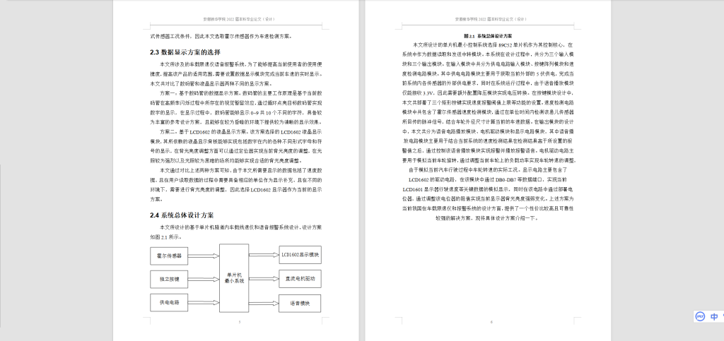 图片[2]-061【基于单片机的隧道内车载限速仪与语音报警系统】-锤锤工作室