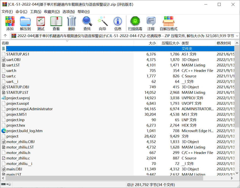 图片[9]-061【基于单片机的隧道内车载限速仪与语音报警系统】-锤锤工作室