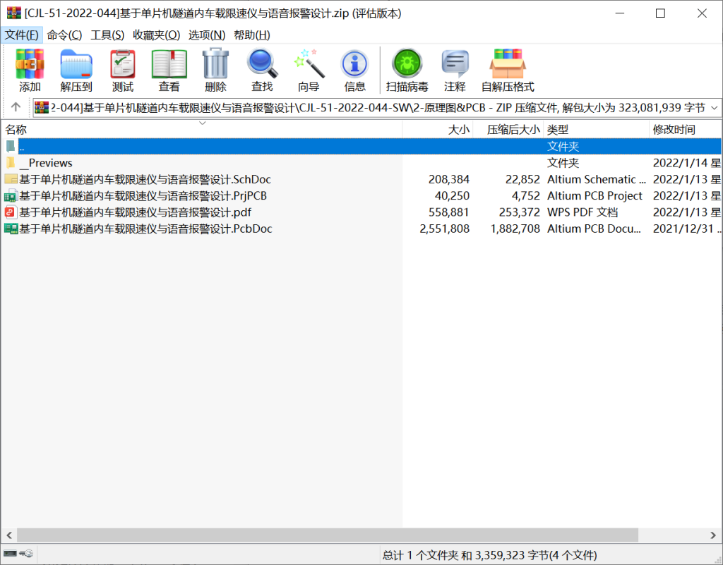 图片[11]-061【基于单片机的隧道内车载限速仪与语音报警系统】-锤锤工作室