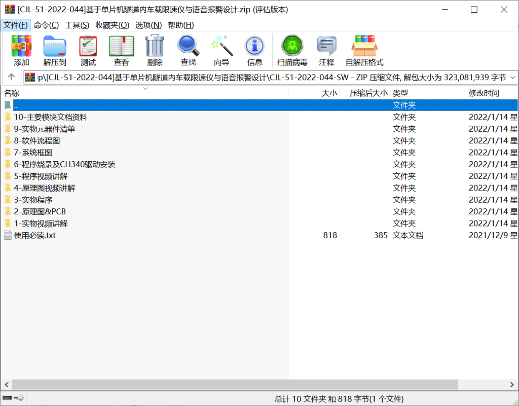 图片[13]-061【基于单片机的隧道内车载限速仪与语音报警系统】-锤锤工作室
