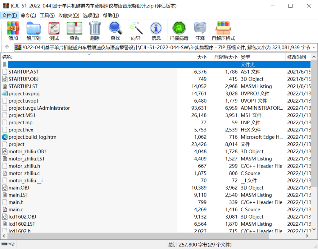 图片[12]-061【基于单片机的隧道内车载限速仪与语音报警系统】-锤锤工作室