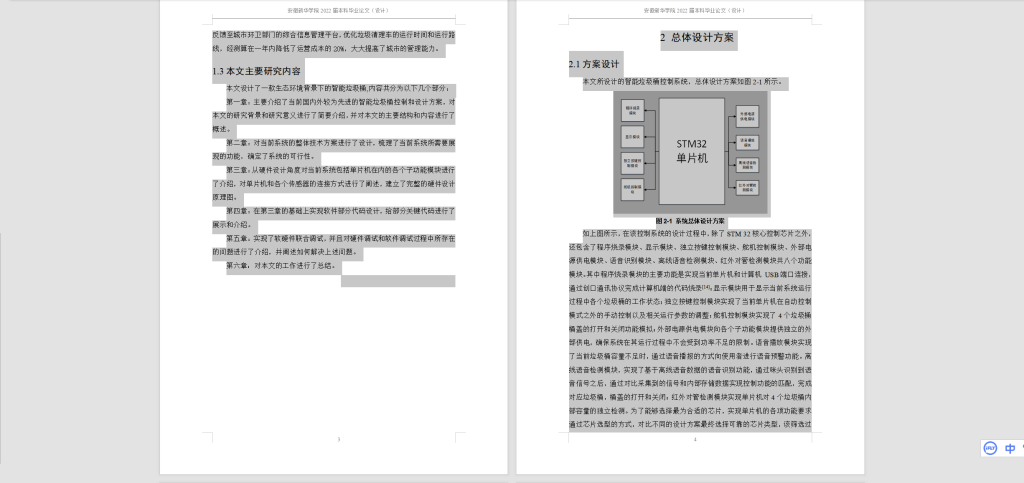 图片[9]-062【生态环境背景下的智能垃圾桶的设计与实现】-锤锤工作室