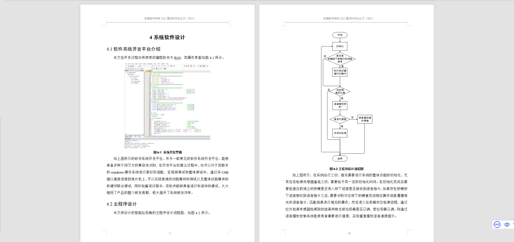 图片[7]-062【生态环境背景下的智能垃圾桶的设计与实现】-锤锤工作室