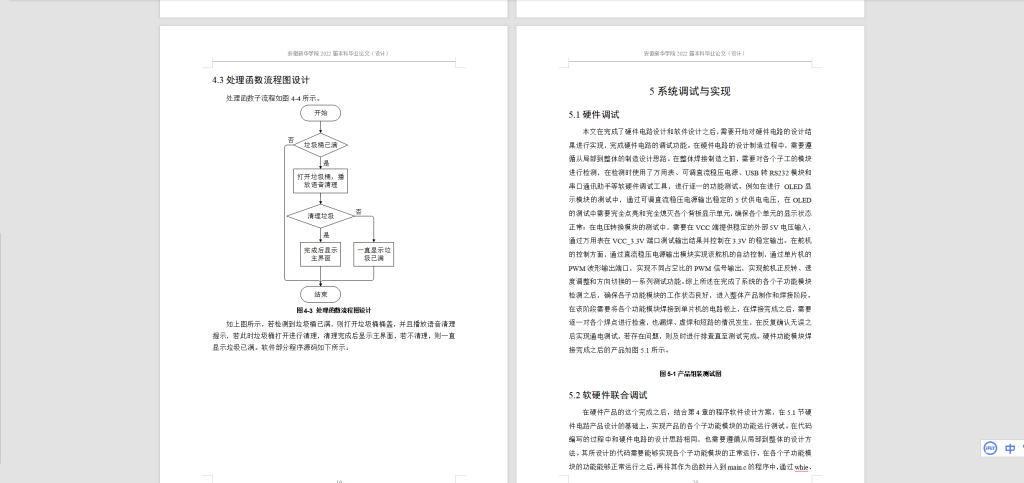 图片[6]-062【生态环境背景下的智能垃圾桶的设计与实现】-锤锤工作室