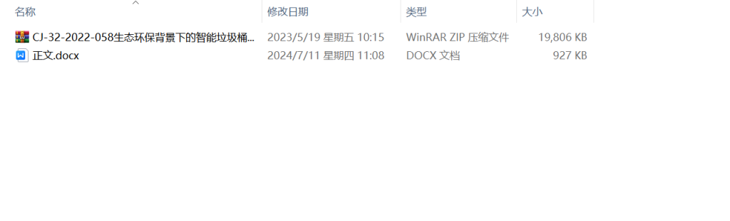 图片[2]-062【生态环境背景下的智能垃圾桶的设计与实现】-锤锤工作室