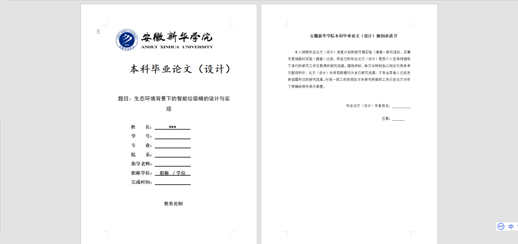 图片[11]-062【生态环境背景下的智能垃圾桶的设计与实现】-锤锤工作室