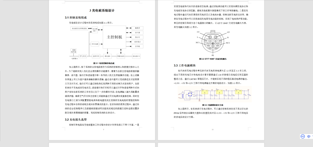 图片[4]-063【基于数据传输技术的汽车智能充电系统的研究和设计】-锤锤工作室