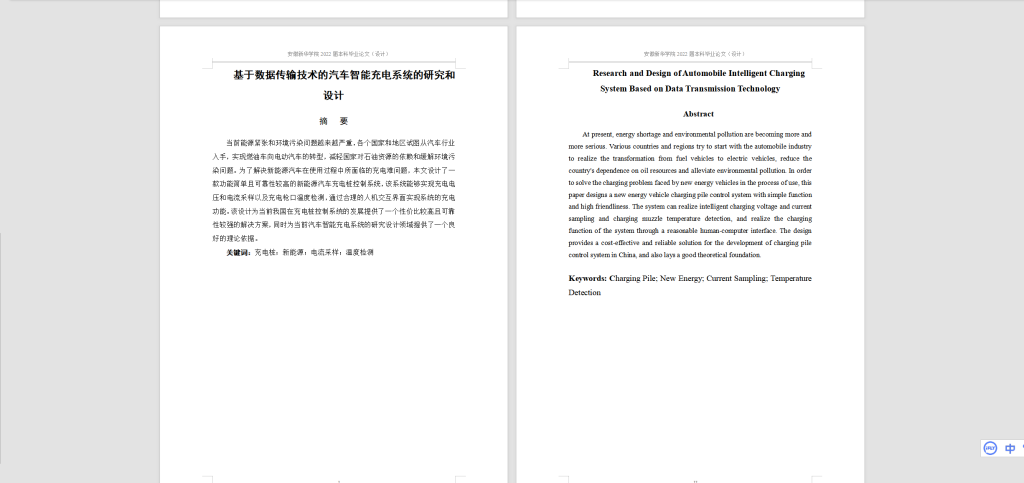 图片[7]-063【基于数据传输技术的汽车智能充电系统的研究和设计】-锤锤工作室