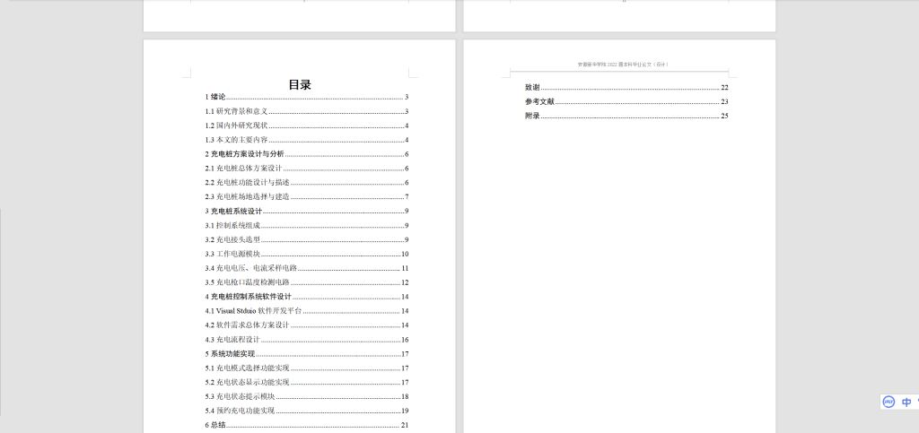 图片[6]-063【基于数据传输技术的汽车智能充电系统的研究和设计】-锤锤工作室